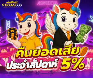 คืนยอดเสีย 5%