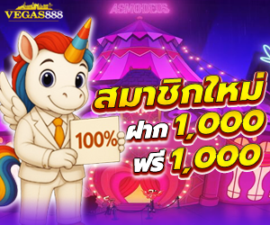 โปรสมาชิกใหม่ 100%