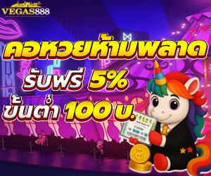 โปรโมชั่นหวย