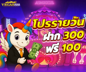 โปรรายวัน  (สล๊อต ยิงปลา)